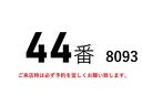 ４４番　後輪エアサス　格納パワーゲート１ｔ　ワイド　アルミウイング　積載２．４５ｔ総重量７９８０ｋｇ　ＨＩＤライト　左電動格納ミラー　ＥＴＣ　バックカメラ　集中ドアロック有　アルミウィング　車両サイズ８３０Ｘ２４９高３４８荷台内寸６１８Ｘ２４０高２３９(2枚目)