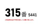 ３１５番　オートマ　２エバ　可動式２室　冷蔵冷凍　－５度設定　－５度確認済（アイドリング１時間）エアサス　積載２．８５ｔ総重量７９７５ｋｇ　左電動格納ミラー　ＨＩＤライト　キーレス標準キャブ　３人乗　車両サイズ８１１Ｘ２２９高３２０荷台内寸５８３Ｘ２０９高２０４(2枚目)