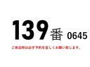 　１３９番　ワイド超ロング　積載３．８ｔ　総重量７９６５ｋｇ　ＥＴＣ　アルミウイング　アルミウィング　車両サイズ７０７Ｘ２２０高３２２　荷台内寸５０２Ｘ２０９高２１１(2枚目)