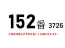 １５２番　格納パワーゲート１ｔ　ワイドロング　アルミバン　積載２ｔ　総重量５７９５ｋｇ　左電動格納ミラー　ＥＴＣ　バックカメラ　集中ドアロック有り　車両サイズ６３５Ｘ２２２高３０９　荷台内寸４３９Ｘ２０９高２１２(2枚目)