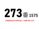 ２７３番　ワイド　後輪エアサス　増トン　積載６．７ｔ　総重量１３２００ｋｇ　ベット付き　アルミバン　ＥＴＣ　キーレス　ＨＩＤライト　バックカメラ　車両サイズ９９７Ｘ２４９高３４８　荷台内寸７５７Ｘ２３６高２３７(2枚目)