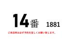 キャンター 　１４番　格納パワーゲート１ｔ　標準キャブ　ロング　積載２ｔ　総重量５３６５ｋｇ　アルミバン　ＥＴＣ　バックカメラ　集中ドアロック有り　車両サイズ６２１Ｘ１９１高３０７　荷台内寸４４７Ｘ１７６高２０７（2枚目）