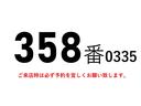 ３５８番　背高　ワイド　ハイルーフキャビン　増トン　６．７ｔ　後輪エアサス　アルミウイング　ベット　ＥＴＣ　ＨＩＤライト　左電動格納ミラー　バックカメラ　集中ドアロック有り　アルミウィング　車両サイズ９１７Ｘ２５０高３７５荷台内寸６７１Ｘ２４０高２６０(2枚目)