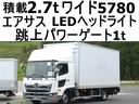 ４５番　跳上パワーゲート１ｔ　後輪エアサス　ベット付　積載２．７ｔ　総重量７９９０ｋｇ　ワイド　アルミバン　ＬＥＤヘッドライト　左電動格納ミラー　バックカメラ　集中ドアロック有り　車両サイズ８２５Ｘ２４８高３５１　荷台内寸５７８Ｘ２４６高２４３(2枚目)