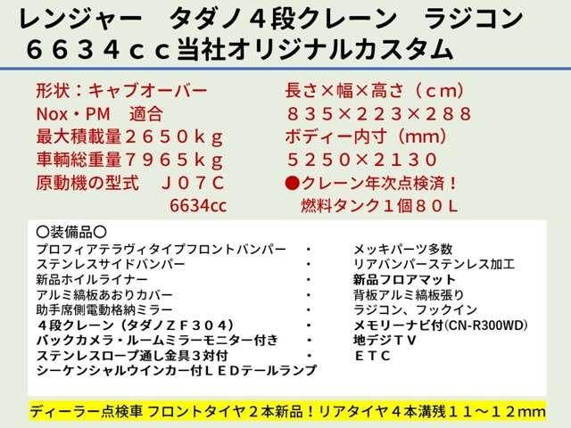 ヒノレンジャー ベースグレード　４段クレーン　ラジコンフックイン　積載量２．６５ｔ　荷台内寸５２５×２１３ｃｍ　自社カスタム　ＥＴＣ（3枚目）