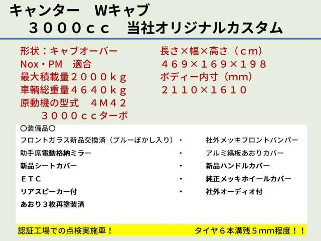 キャンター Wキャブ 積載量2t 荷台内寸211×161cm 自社カスタム メッキパーツ(3枚目)