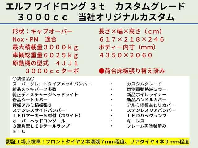 エルフトラック カスタム 3.0ディーゼルターボ ワイドロング 積載量3t 荷台内寸435cm×206cm 自社カスタム 荷台床板張替え済み(4枚目)