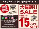 年末セール!!期間中にご契約いただいた場合のみ、お支払総額より15万円値引きします!!