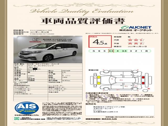 ステップワゴンスパーダ スパーダホンダセンシング 1年保証 ワンオ-ナ- ナビVXM-175VFNi TV Rカメラ CD録音 DVD ETC LEDライト 両側電動ドア VSA クルコン アルミ スマ-トキ- スペアキ- 盗難防止装置 整備記録簿(5枚目)
