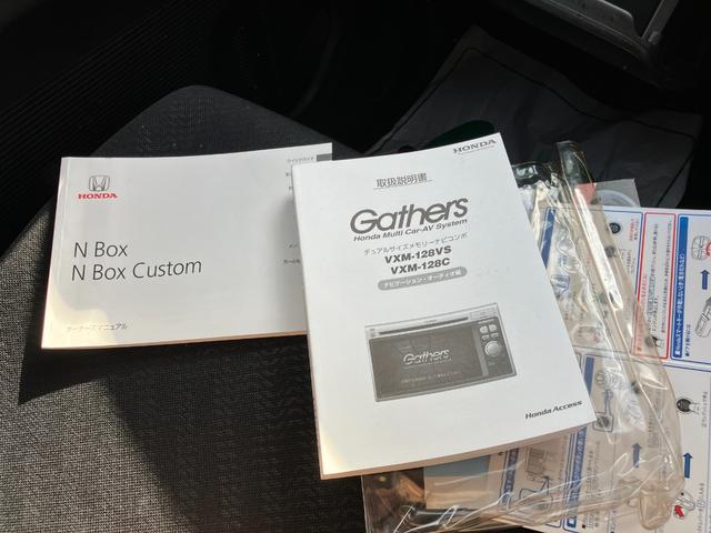 Ｎ－ＢＯＸカスタム Ｇ・Ｌパッケージ　片側電動スライドドア　メモリーナビＴＶ　バックカメラ　Ｂｌｕｅｔｏｏｔｈ対応　ＨＩＤヘッドライト　スマートキー　スペアキー（29枚目）