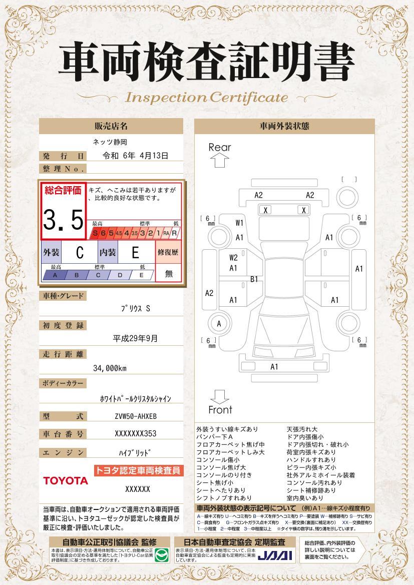 車両状態評価書