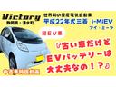 アイミーブ 　ＥＶ車・ＥＶバッテリー交換済み（2枚目）