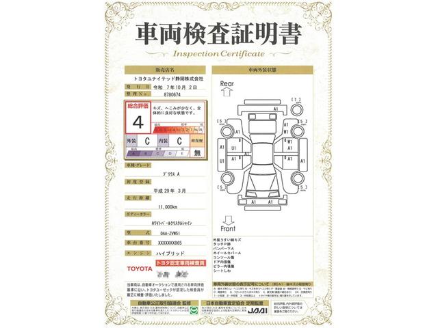 プリウス Ａ　ハイブリッド　ワンオーナー　安全装備　衝突被害軽減システム　横滑り防止機能　ＡＢＳ　エアバッグ　オートクルーズコントロール　盗難防止装置　バックカメラ　ドラレコ　ミュージックプレイヤー接続可　ＣＤ（20枚目）