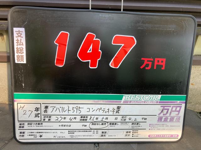 アバルト５９５ コンペティツィオーネ　ディーラー　右ハンドル　禁煙車　キーレス　アルミホイール（17枚目）