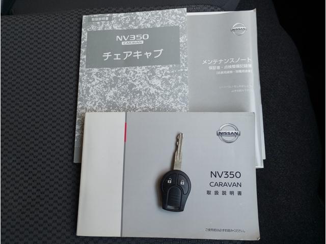ＮＶ３５０キャラバンバン チェアキャブＭタイプ　車検２年付　車いすリフト　福祉装置点検済　車いす２名と８名乗車　福祉車両リフト　キーレス　エマージェンシーブレーキ　社外ナビ　アラウンドビューモニター　全国対応１年保証付き　修復歴無し（66枚目）