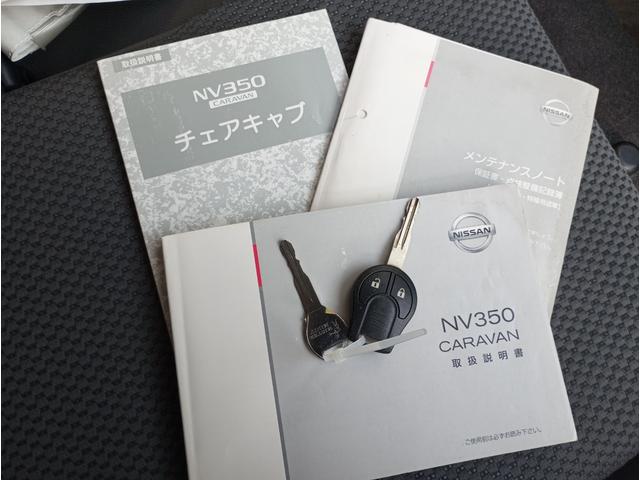 ＮＶ３５０キャラバンバン チェアキャブＭタイプ　車検２年付　福祉装置点検済　車いす２名＋８名乗車　スライドドア連動ステップ　バックカメラ　キーレス　全国対応１年保証付き（67枚目）
