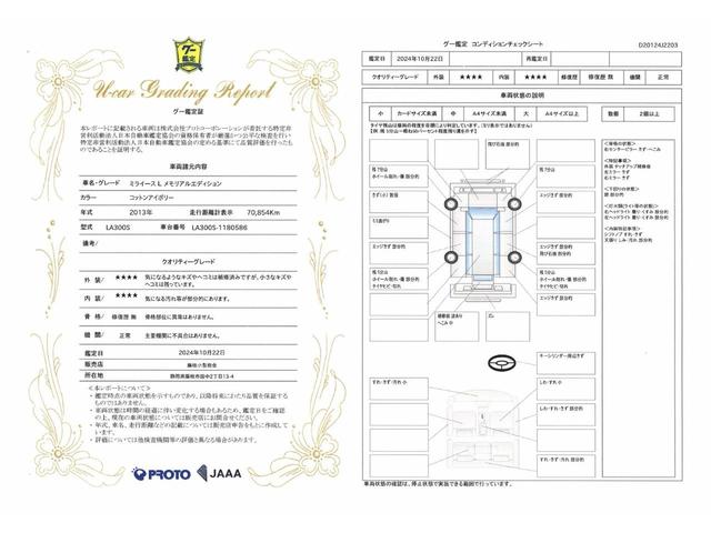 ミライース Ｌ　メモリアルエディション　ＥＴＣ　１４インチアルミホイール　ＣＤプレーヤー　キーレスエントリー　アイドリングストップ　マニュアルエアコン　パワステ　パワーウインド　両席エアバッグ（10枚目）