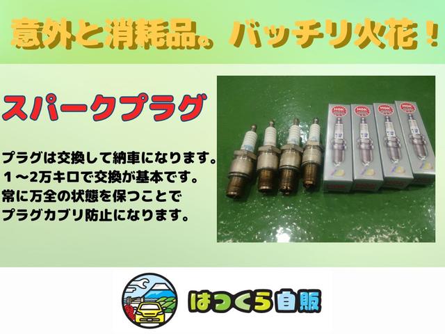 プラグは交換して納車になります。１から２万キロで交換が基本です。良い状態を保つことでプラグカブリ防止になります。