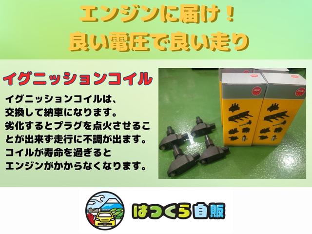 イグニッションコイルは、交換して納車になります。劣化するとプラグを点火させることが出来ず、走行に不調が出ます。コイルが寿命を過ぎるとエンジンがかからなくなります