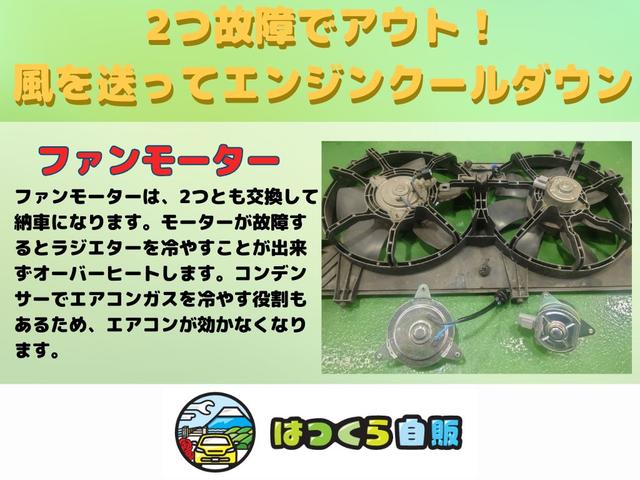 ファンモーターは、２つとも交換して納車になります。モーターが故障するとラジエターを冷やすことが出来ずオーバーヒートします。コンデンサーでエアコンガスを冷やす役割もあるため、エアコンが効かなくなります