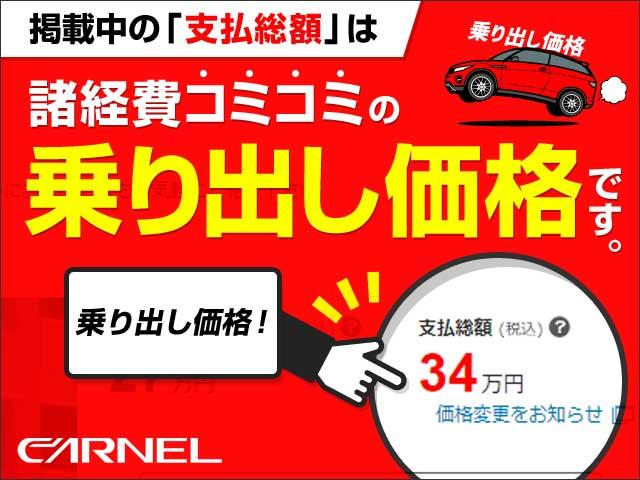 ＣＡＲＮＥＬ（カーネル）浜松店は【税金・諸費用・県内登録手数料】が全て込みの総額表示専門店でございます。追加料金一切なしの安心総額表示でございますので、ぜひご検討下さいませ■