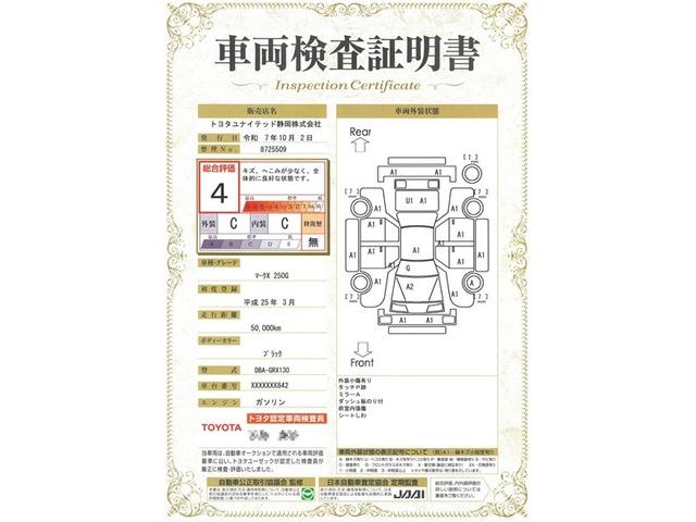 マークＸ ２５０Ｇ　ワンオーナー　電動シート　安全装備　横滑り防止機能　ＡＢＳ　エアバッグ　盗難防止装置　バックカメラ　ＥＴＣ　ドラレコ　ミュージックプレイヤー接続可　ＣＤ　スマートキー　キーレス　フル装備　オートマ（34枚目）
