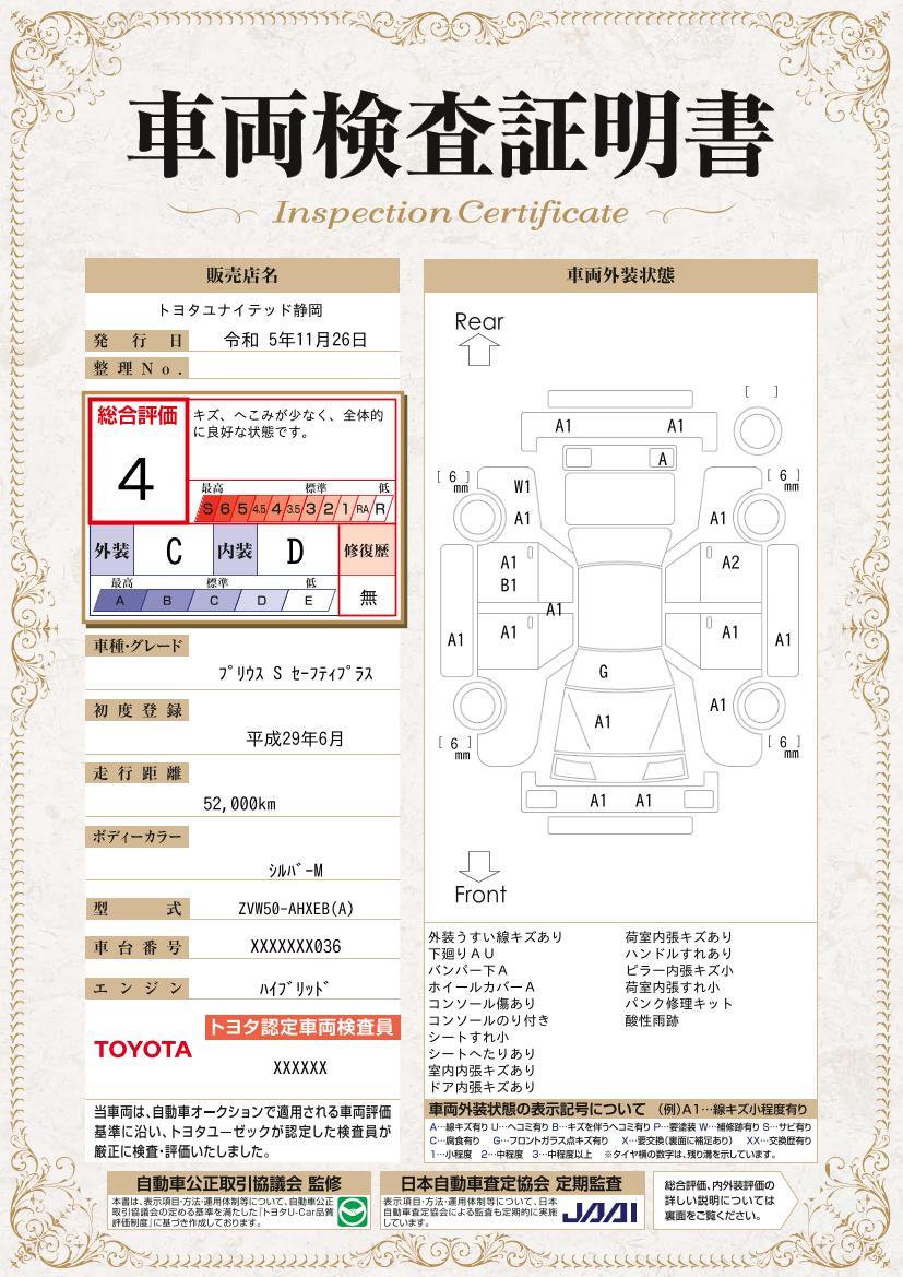 車両状態評価書