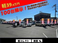 総在庫１００台展示！！低価格・高品質な軽自動車が大集合！！車種はメーカー問わず１００台。同じ価格帯の自動車が沢山あるから選びやすい 2