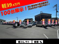 総在庫１００台展示！！低価格・高品質な軽自動車が大集合！！車種はメーカー問わず１００台。同じ価格帯の自動車が沢山あるから選びやすい 2