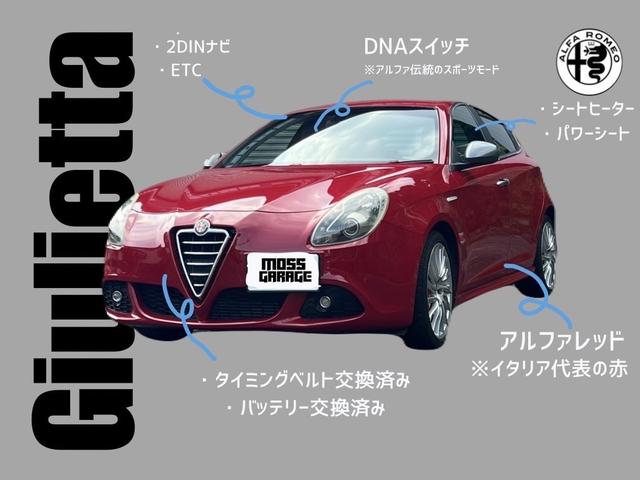 ジュリエッタ スポルティーバ　２ＤＩＮナビ　ＥＴＣ　タイベル交換済（2枚目）