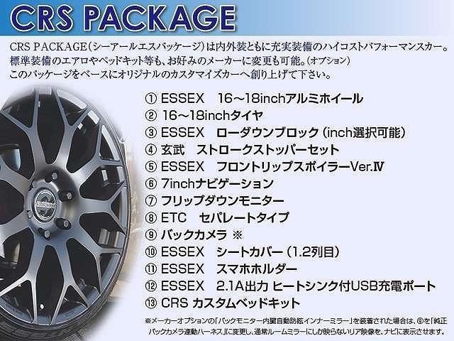 CRSPKG 15インチ- 18インチアルミホイール タイヤ15インチ-18インチ 7インチフルセグナビ フリップダウンモニター ETC バックカメラ ベッドキット フロントリップ(4枚目)