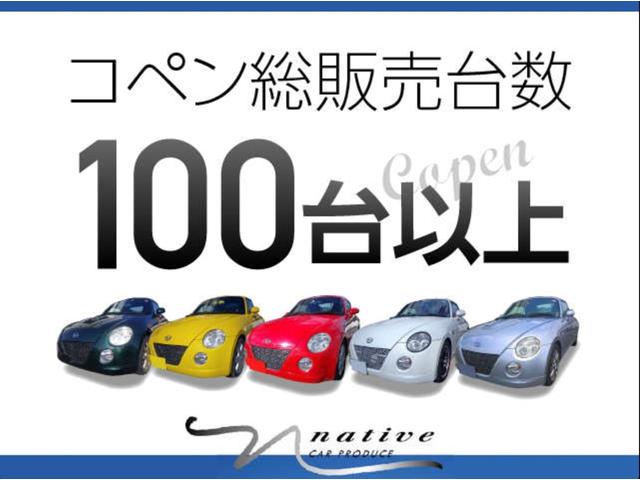 コペン累計販売台数１００台突破☆コペンの事ならお任せ下さい♪