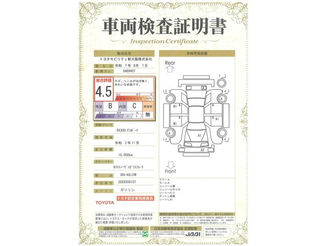 車両状態評価書