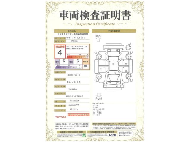 車両状態評価書
