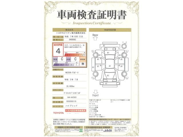 車両状態評価書