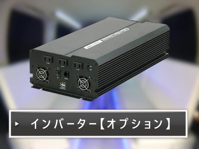 セレナ ハイウェイスター　キャンピングカー　８ナンバー可　新品架装　車中泊　モバイルオフィス（36枚目）