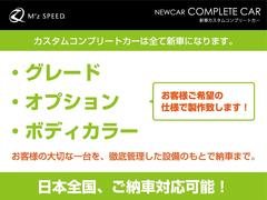 当社は新車ベースに新品のエアロ・ローダウンでカスタムした自社オリジナルコンプリートカーを販売しています。新車なので、ボディーカラー・メーカーオプション等の変更も可能です。 4