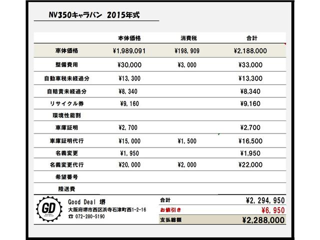 日産 ＮＶ３５０キャラバンバン