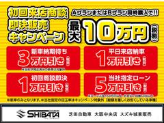 【初回ご来店商談の方必見！】初回ご来店商談の方にはお得プランをご提案します！新車ご注文の方はさらにお得！ローン購入の方はとことんお得！安さと品質・保証に是非ご期待下さい！是非ご来店下さいませ！ 3