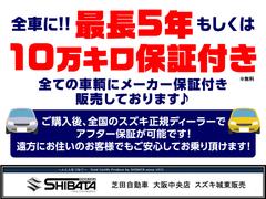 【全車メーカー保証付販売】最長５年もしくは１０万キロのメーカー保証付での販売です！乗り出し後は当店にてアフター保証対応ＯＫ！遠方の方は、最寄りのディーラー店で対応可！当店は全車「安心ロング保証付」販売 4