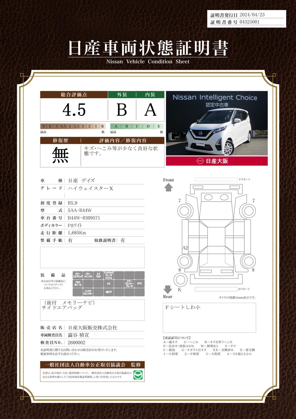 車両状態評価書