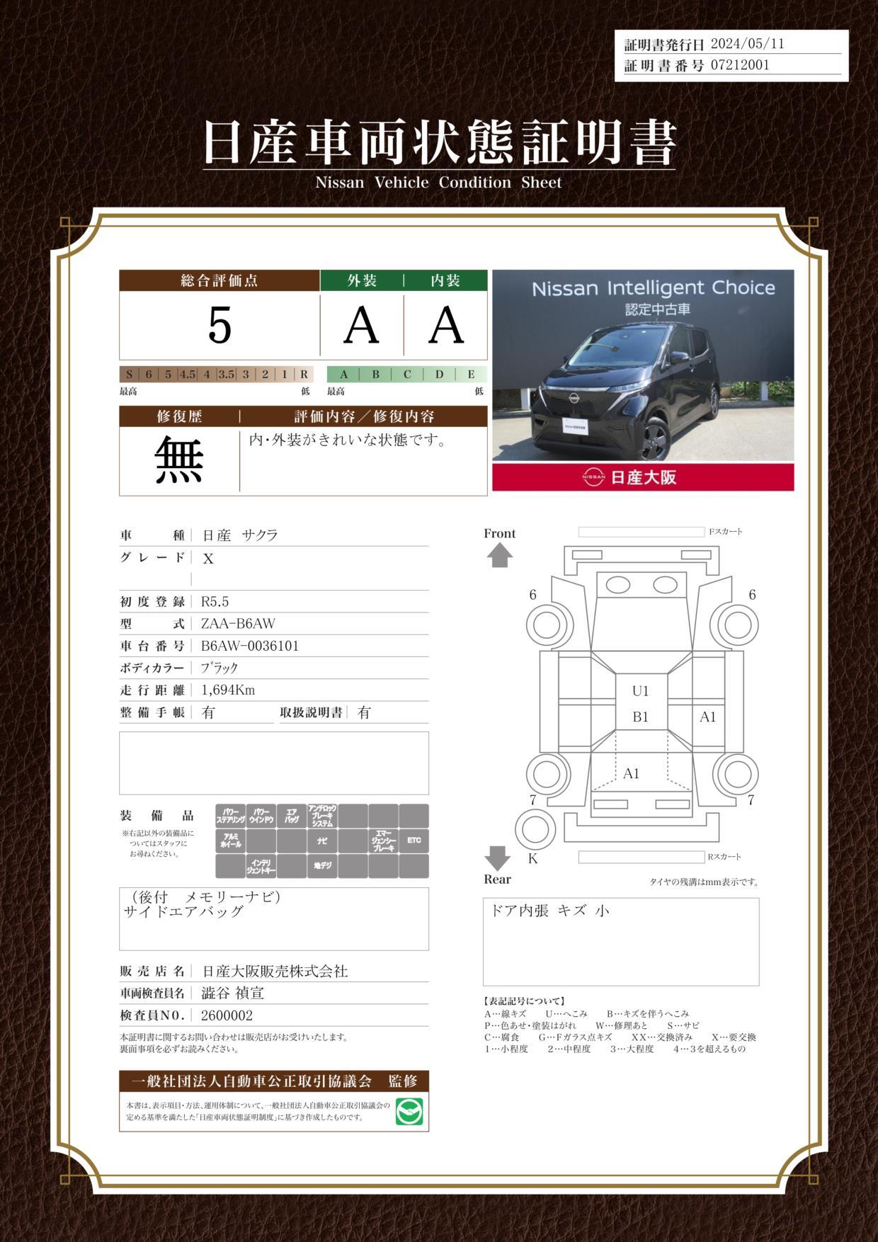 車両状態評価書