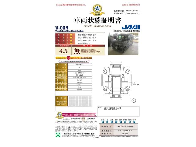 車両状態評価書