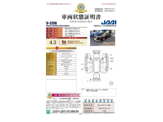 車両状態評価書