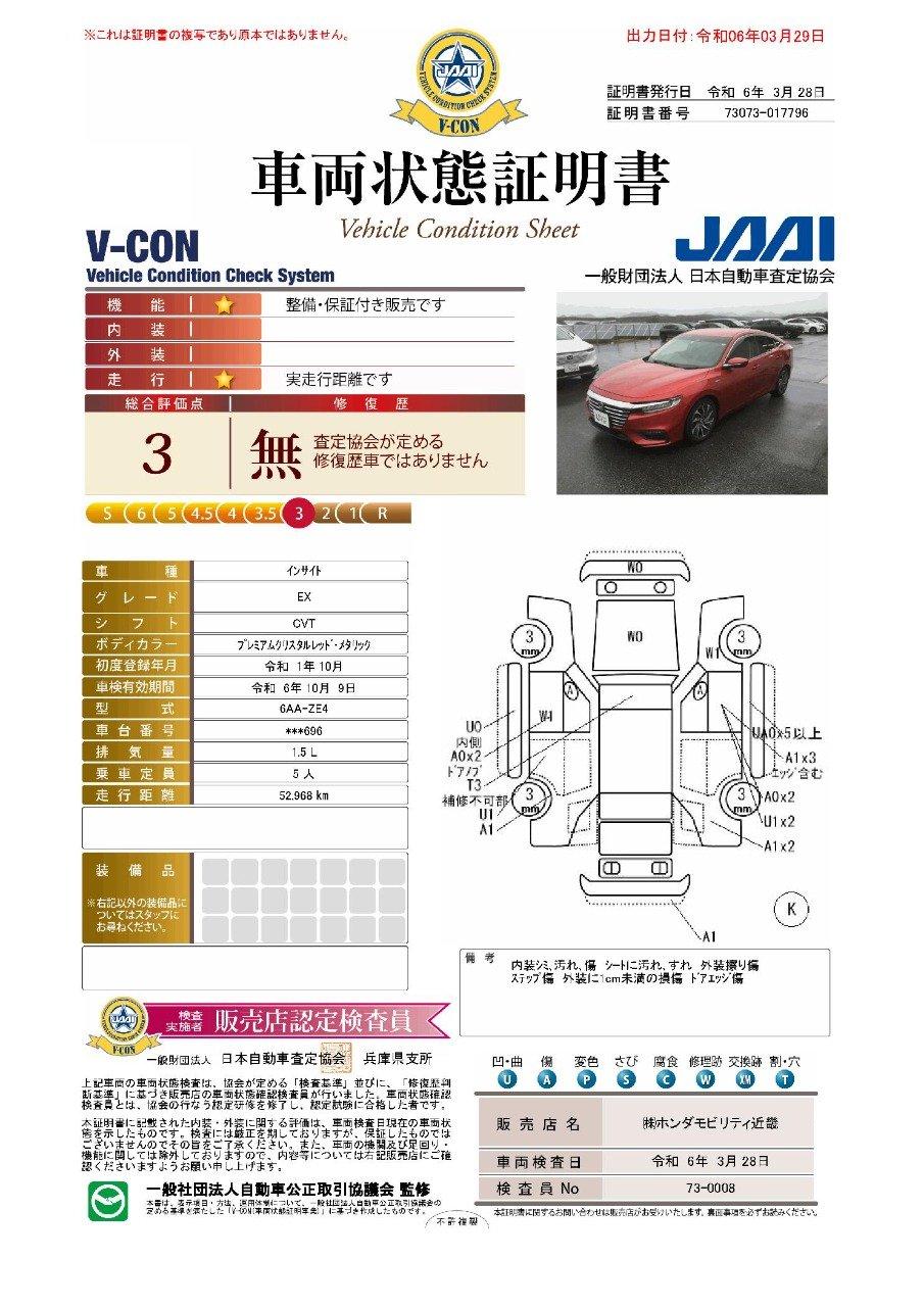 車両状態評価書