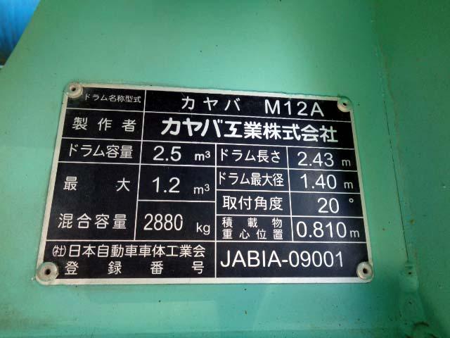エルフトラック  コンクリートミキサー車 3tカヤバM12A・2.5立方メートル・ASR・HSA(25枚目)
