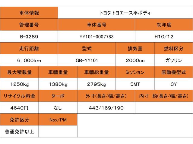 トヨエース ベースグレード　ＰＳ　５ＭＴ　積載１２５０ｋｇ　新免許可能　実走行　カスタムベース　ＮＯＸｐｍ適合　シングルタイヤ　三方開　ガソリン車２０００ｃｃ（49枚目）