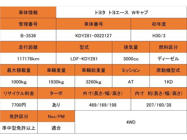 トヨエース ３．０ＤＴ　ＡＴ　４ＷＤ　積載１０００ｋｇ　　Ｎｏｘ適合　４ＷＤ　総重量３２６０ｋｇ　ＥＴＣ　リアシングルタイヤ　エンジン型式１ＫＤ　荷台寸法　長さ２０７ｃｍ　幅１６０ｃｍ　車体サイズ　長さ４６９ｃｍ　幅１６９ｃｍ　高さ１９８ｃｍ（2枚目）