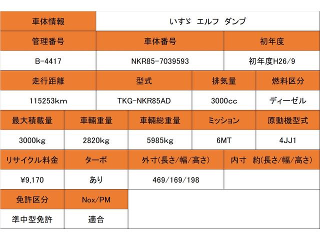 エルフトラック 強化フルフラットローダンプ ダンプ 積載3000kg 6MT 車両総重量5985kg ETC コボレーン付き パワステ PW 長さ約469cm 幅169cm 高さ198cm(2枚目)