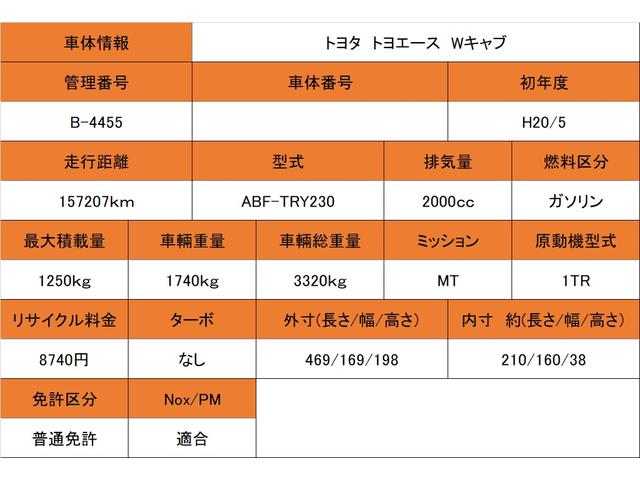 トヨエース Ｗキャブロングジャストロー　積載１２５０ｋｇ　ＭＴ　車両総重量３３２０ｋｇ　リアヒーター　ＥＴＣ　フロントフォグランプ　荷台長さ２１０ｃｍ　幅１６０ｃｍ　高さ３８ｃｍ（2枚目）